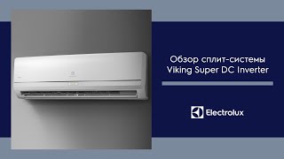Обзор сплит-системы Electrolux серии Viking Super DC Inverter