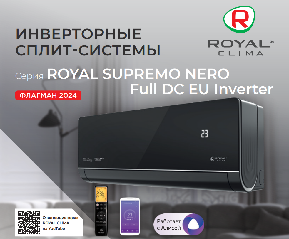 Сплит-система Royal Clima Supremo Nero Full DC EU Inverter