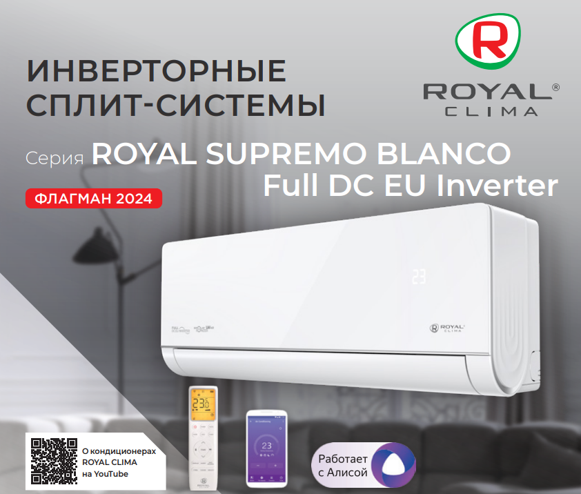 Сплит-система Royal Clima Supremo Blanko Full DC EU Inverter