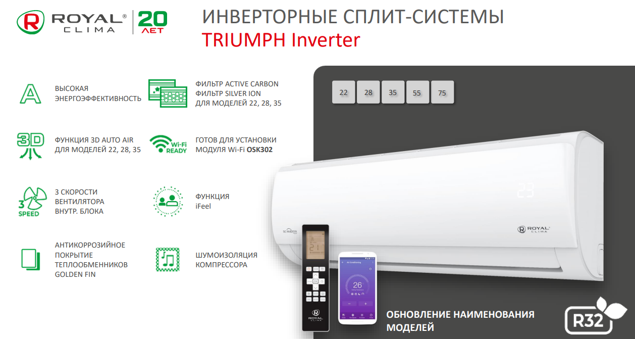 Сплит-система Royal Clima Triumph Inverter