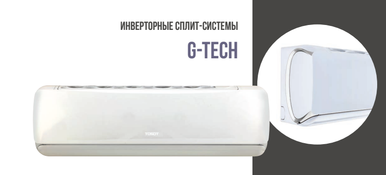 Сплит-система Tosot T09H-SGT/I/T09H-SGT/O